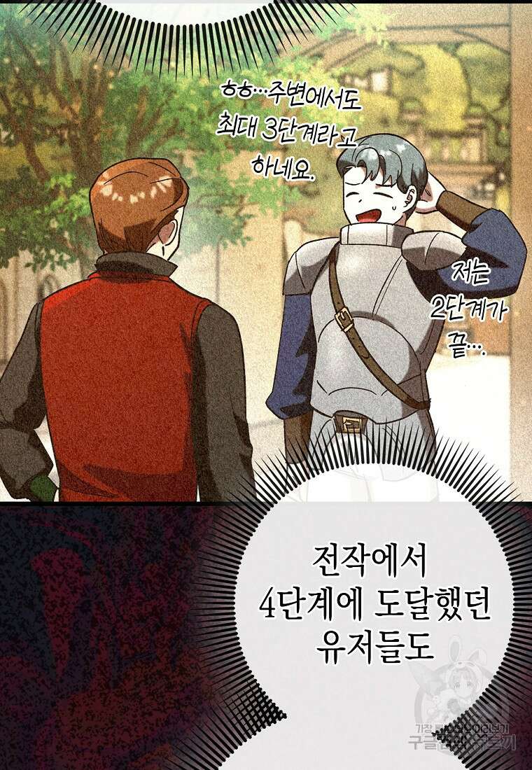 하드캐리 서포터 36화 21