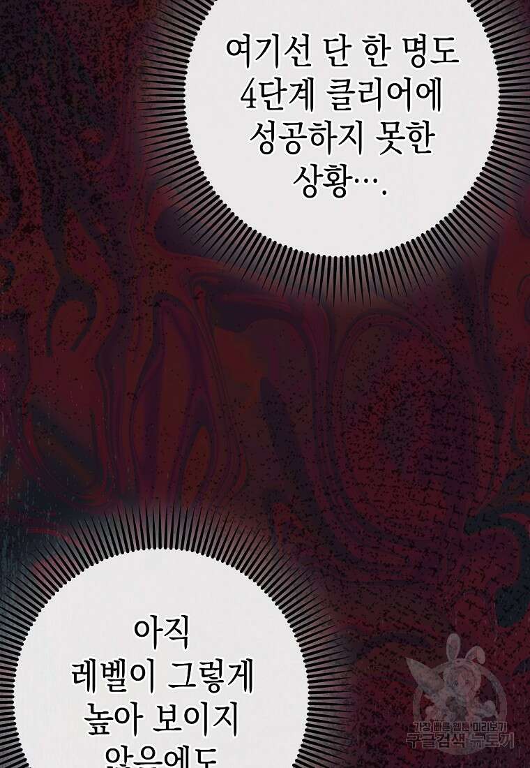 하드캐리 서포터 36화 22