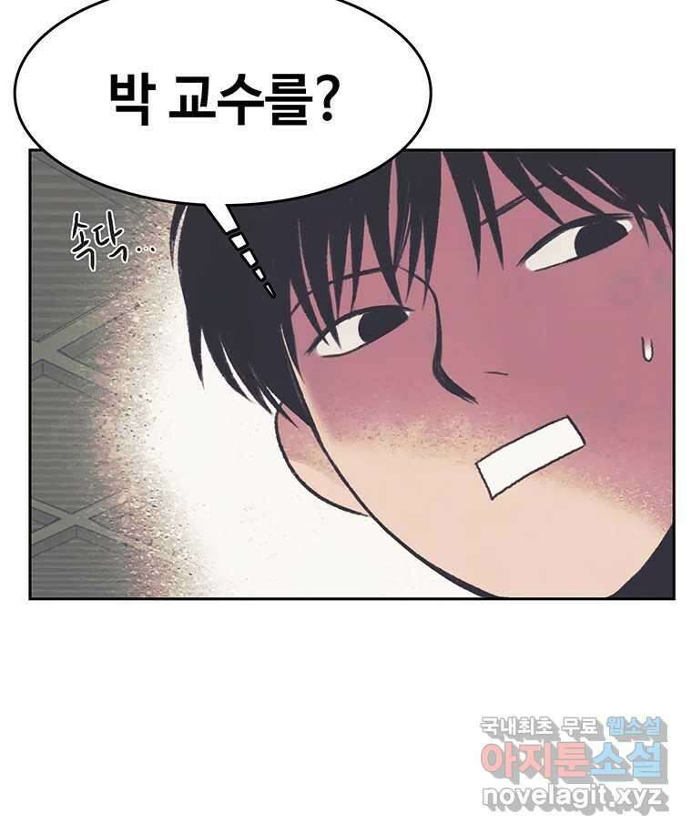 대선비쇼에 어서오세요! 150화 3