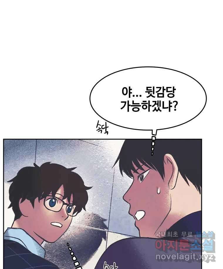대선비쇼에 어서오세요! 150화 4