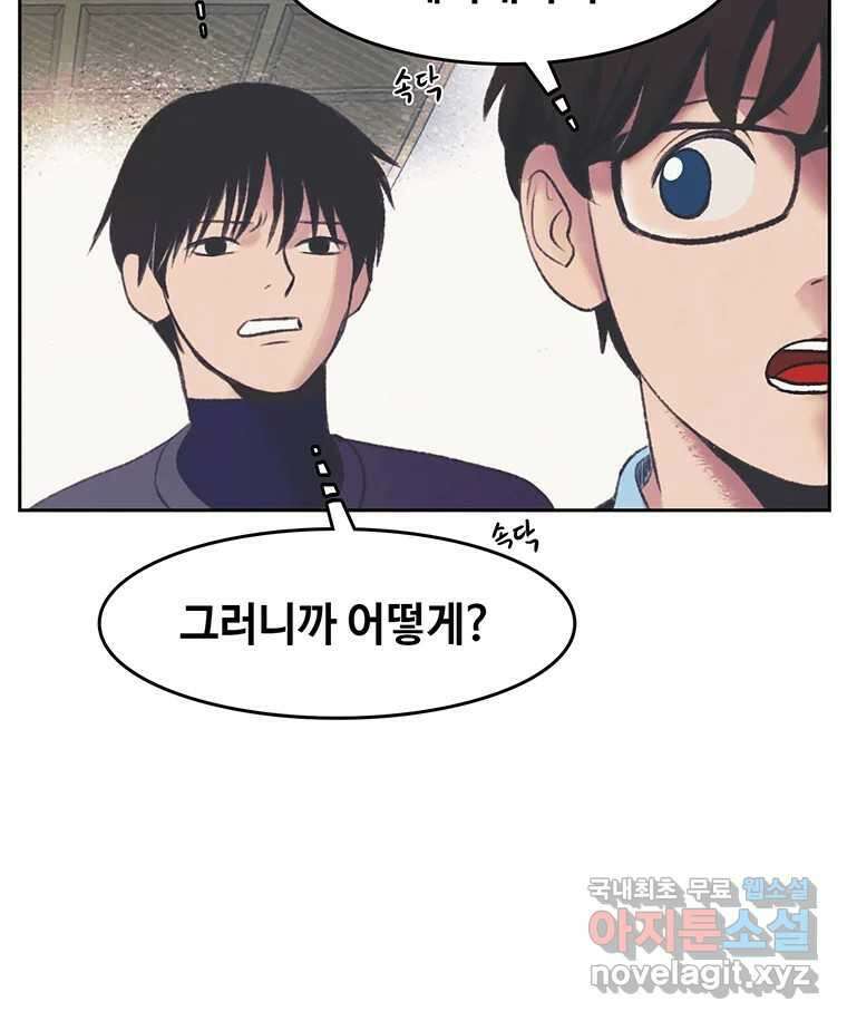 대선비쇼에 어서오세요! 150화 6