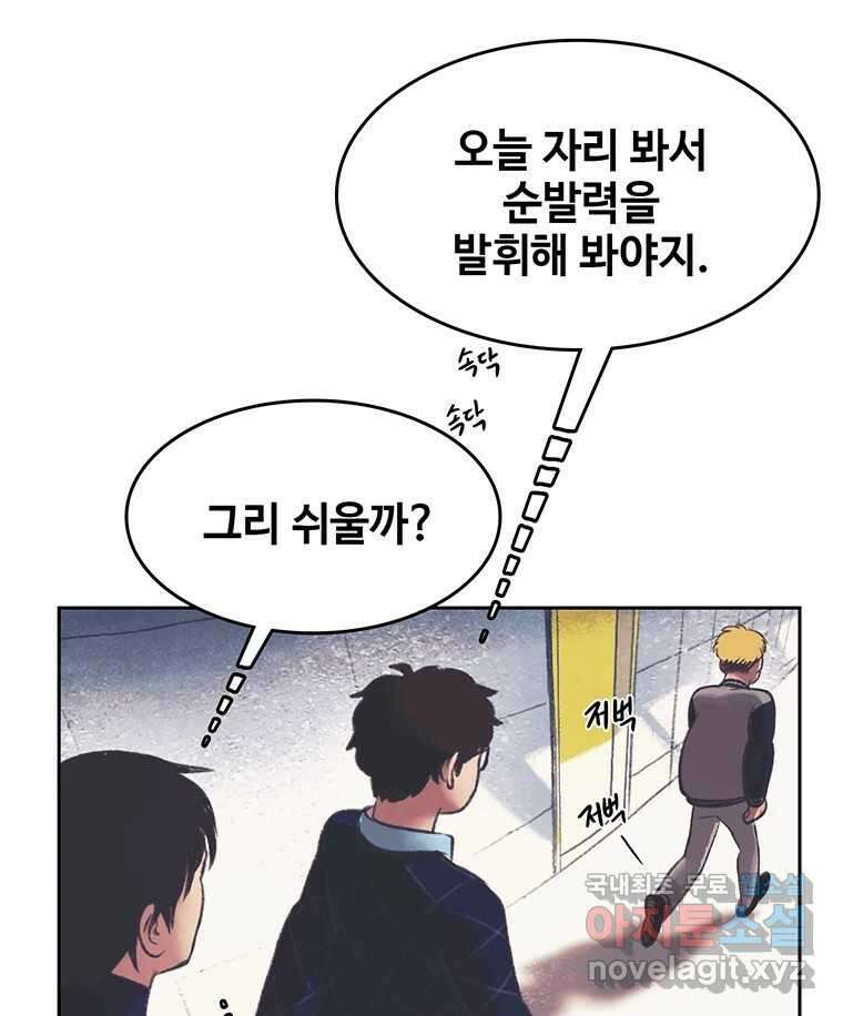 대선비쇼에 어서오세요! 150화 7
