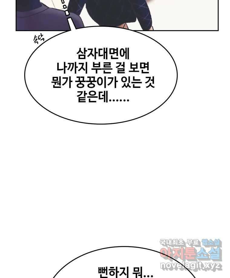 대선비쇼에 어서오세요! 150화 8