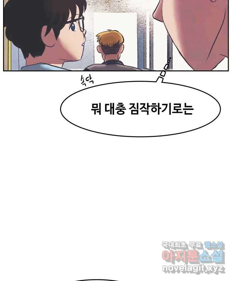 대선비쇼에 어서오세요! 150화 11