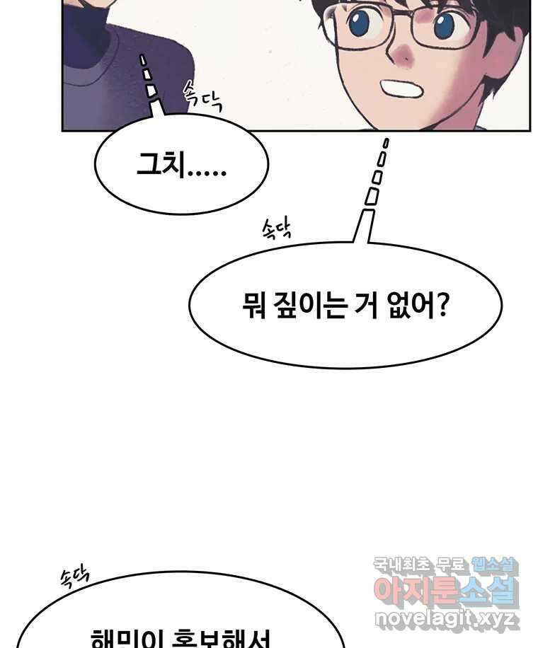 대선비쇼에 어서오세요! 150화 14