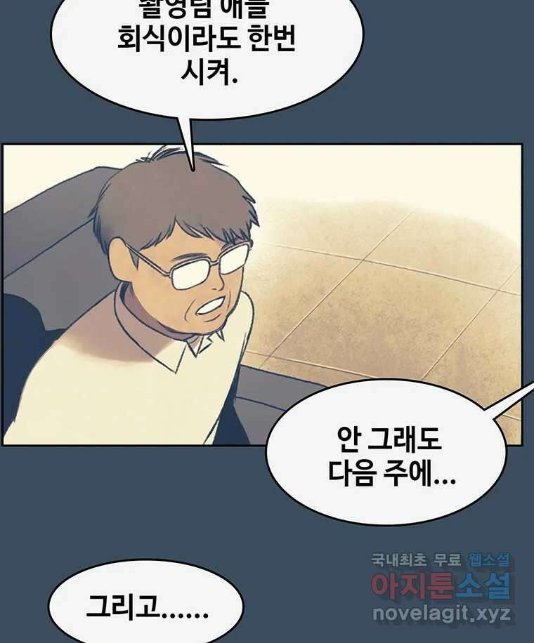 대선비쇼에 어서오세요! 150화 18