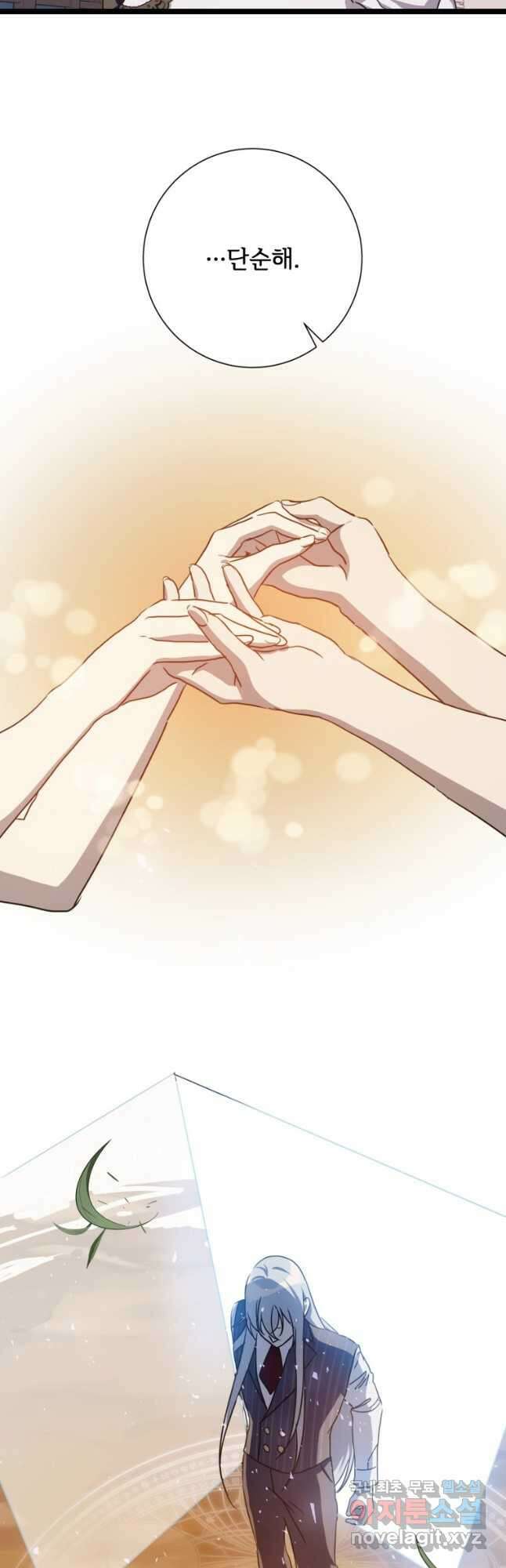 미운 노새 이야기 111화 2