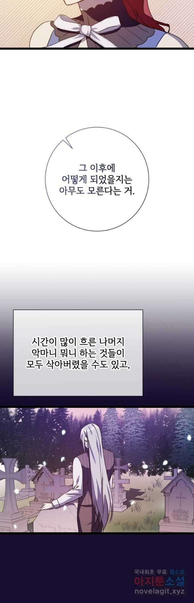 미운 노새 이야기 111화 9