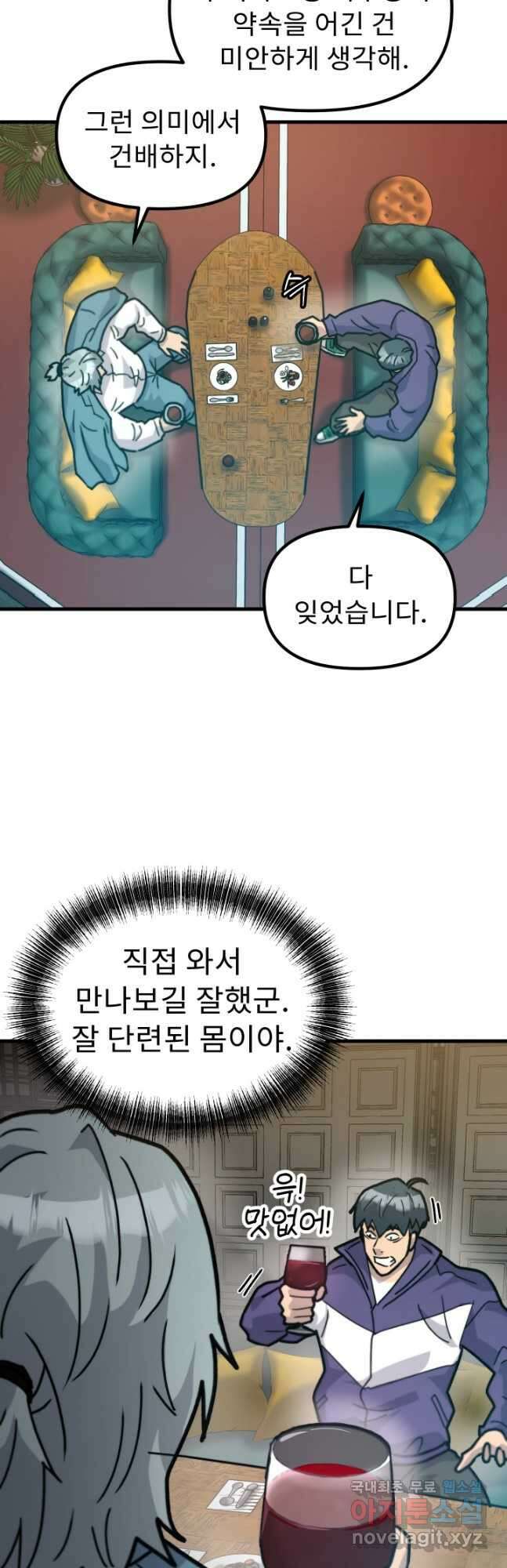 조동길 43화 5