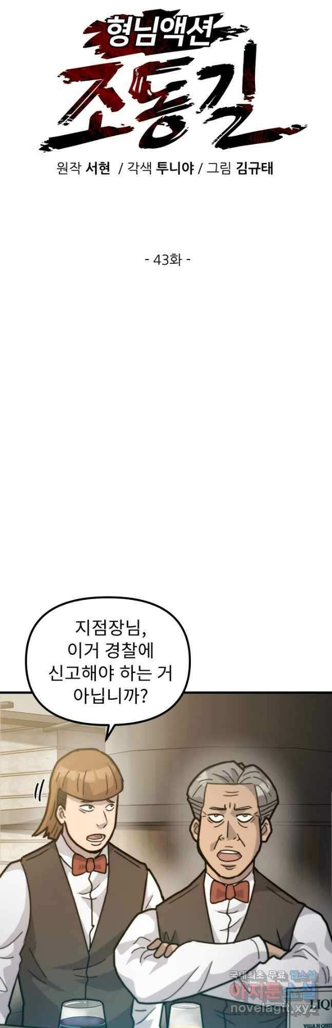 조동길 43화 10