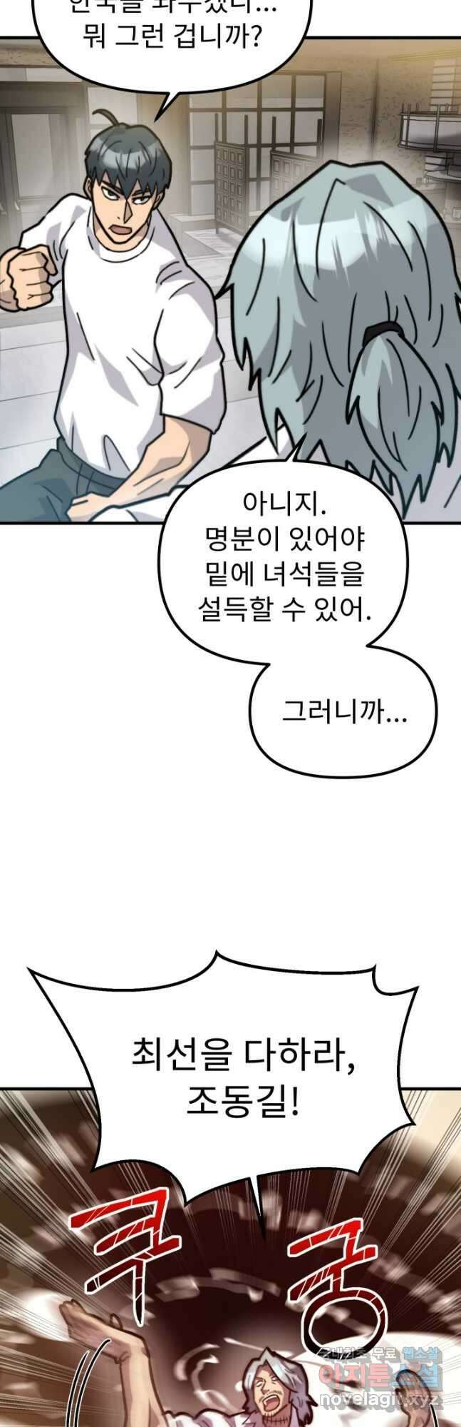 조동길 43화 16