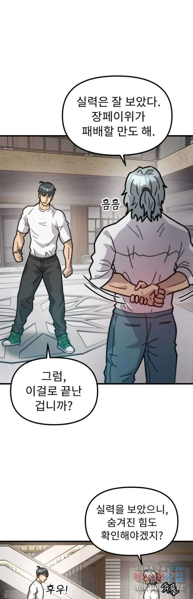조동길 43화 32