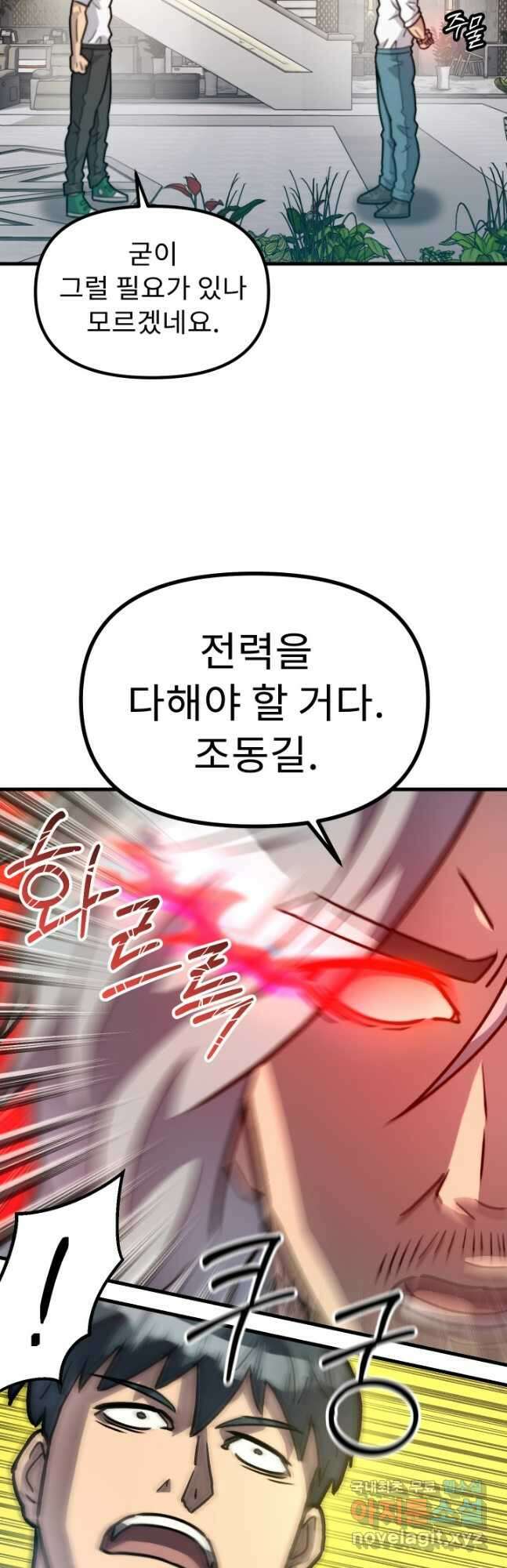 조동길 43화 33
