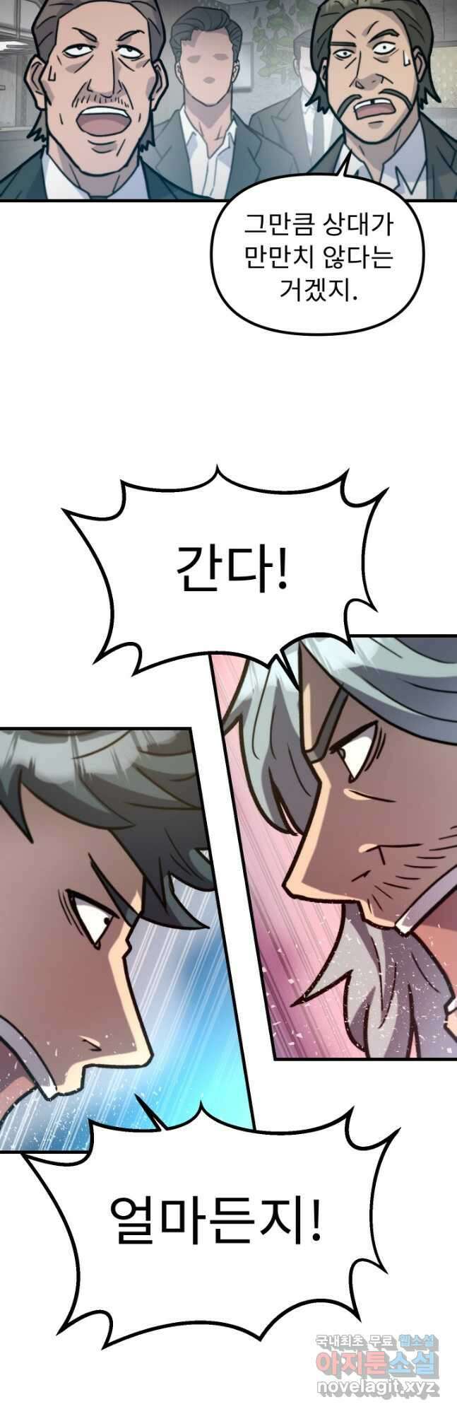 조동길 43화 37