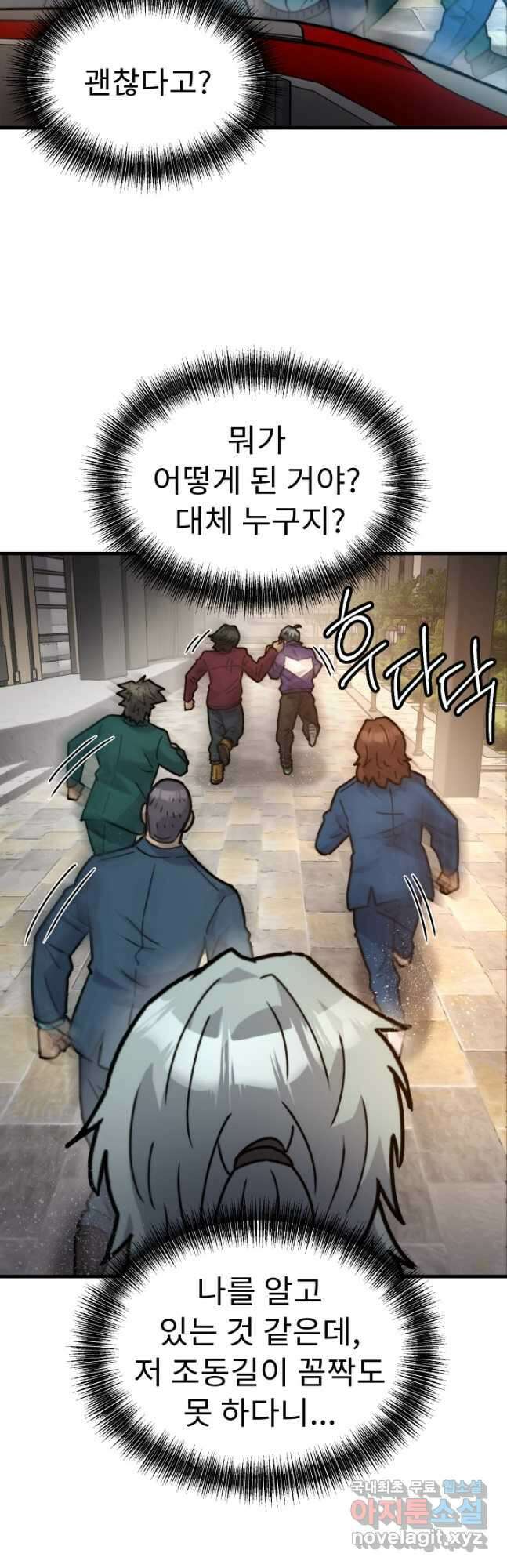 조동길 43화 50