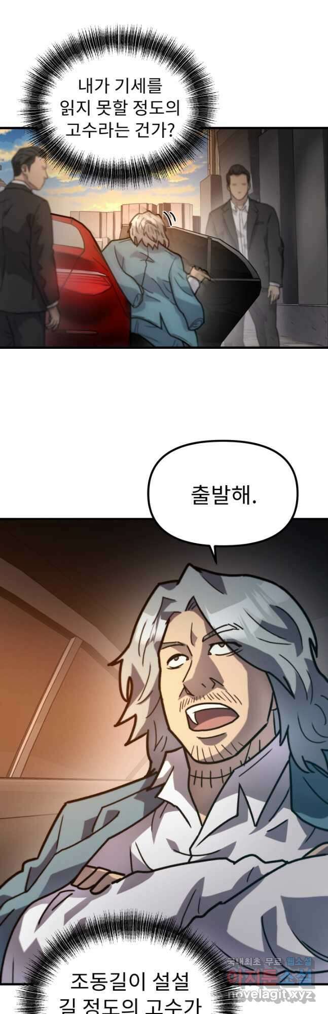 조동길 43화 51