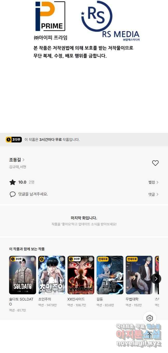 조동길 43화 53