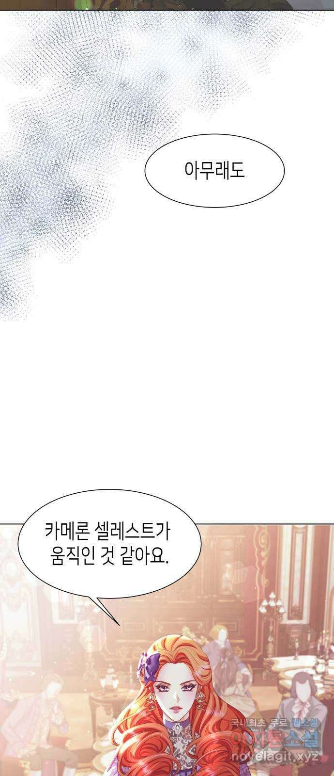 공작저의 붉은 밤 22화 5
