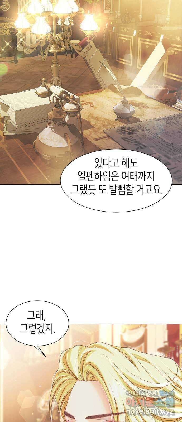 공작저의 붉은 밤 22화 8