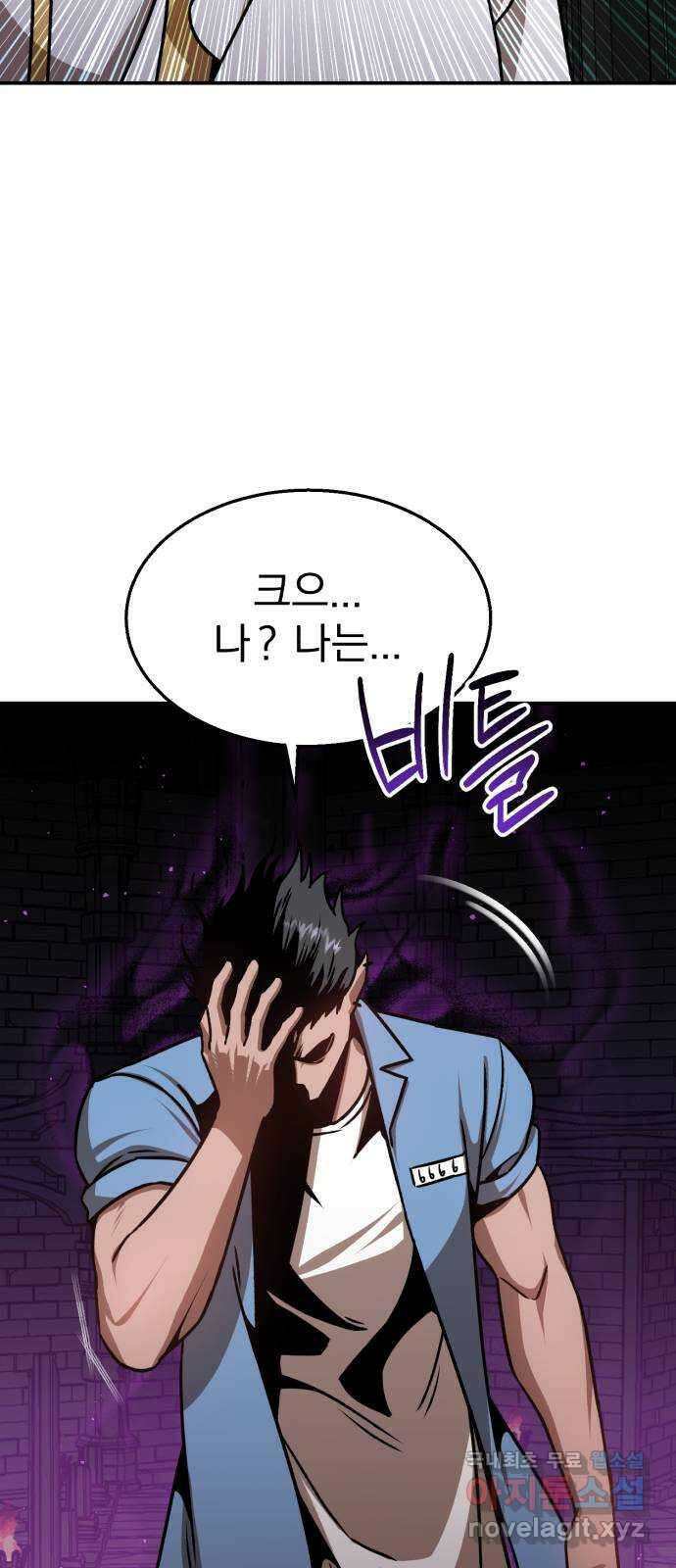 돌격! 용마치킨 21화 : 저주의 제왕 4