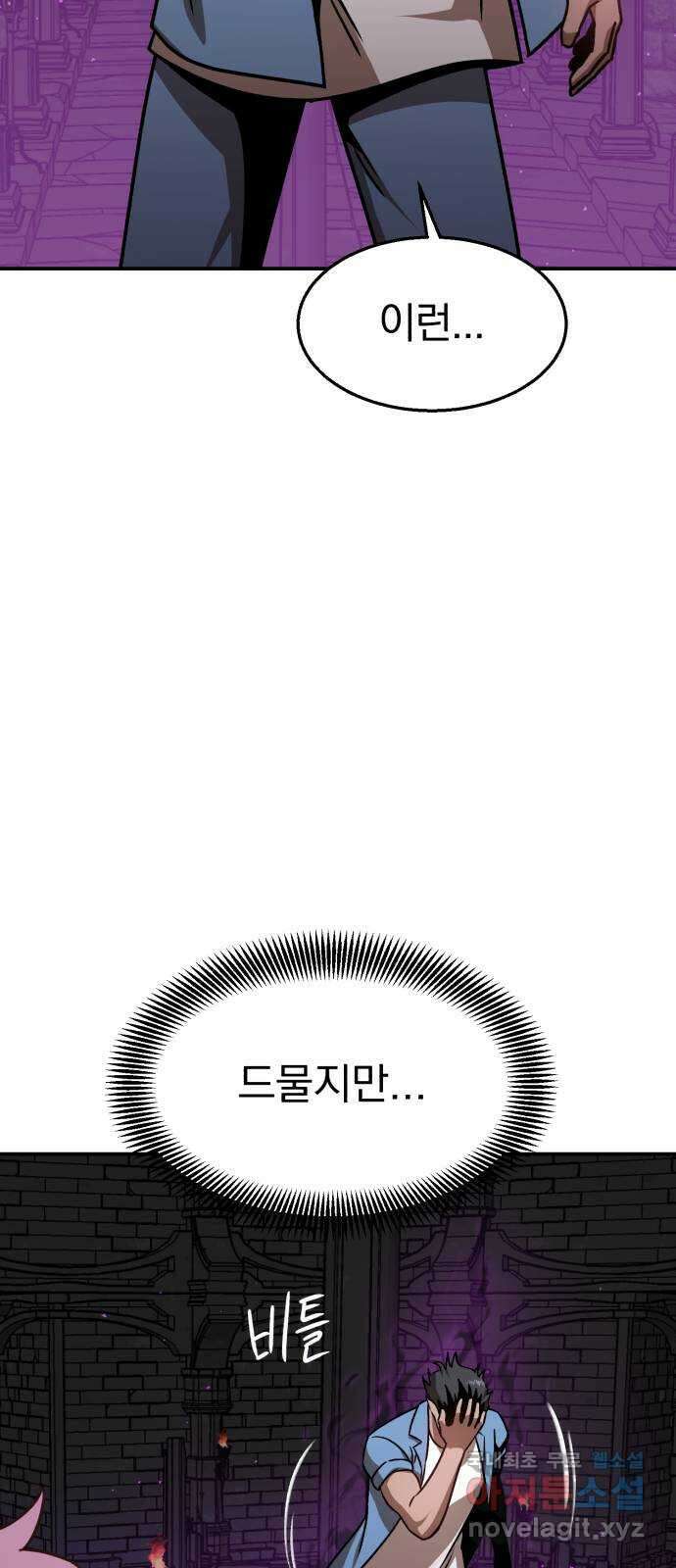 돌격! 용마치킨 21화 : 저주의 제왕 5