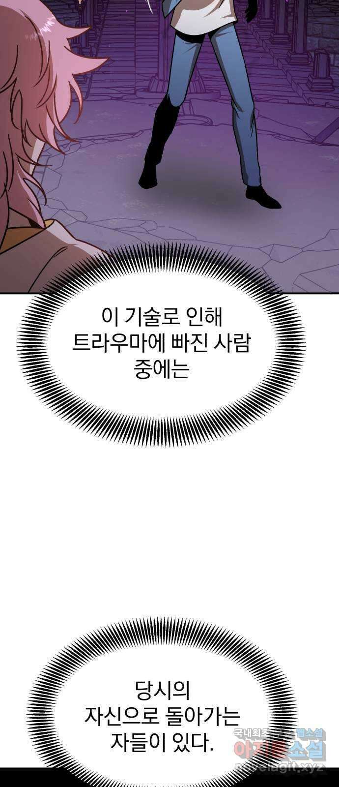 돌격! 용마치킨 21화 : 저주의 제왕 6
