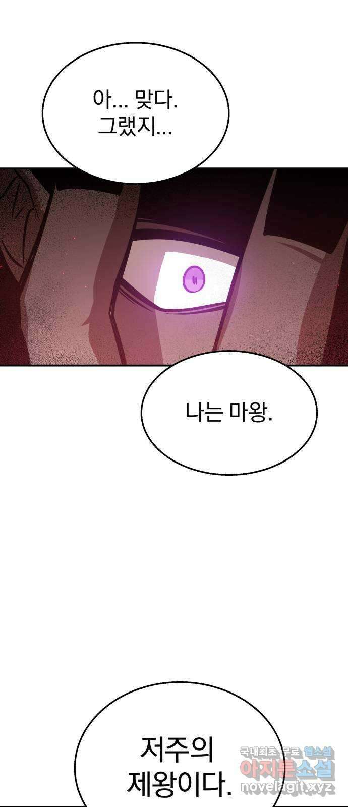 돌격! 용마치킨 21화 : 저주의 제왕 10