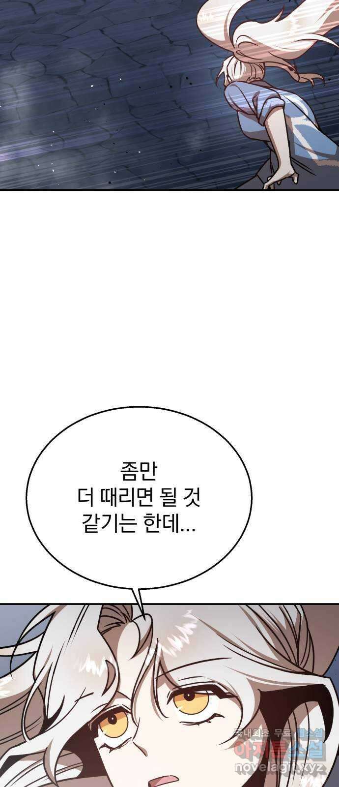 돌격! 용마치킨 21화 : 저주의 제왕 15