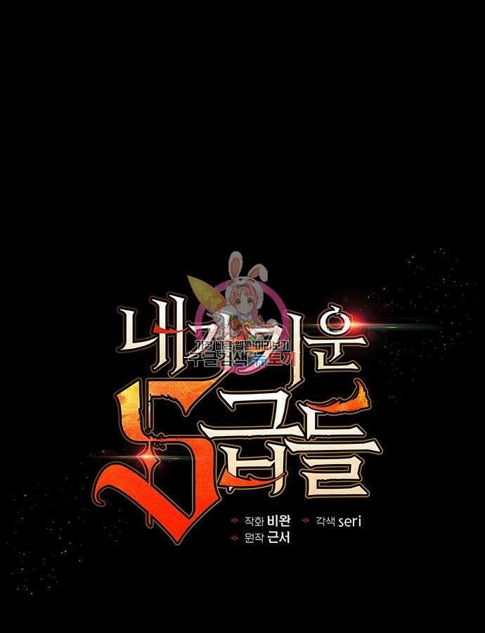 내가 키운 S급들 92화 1