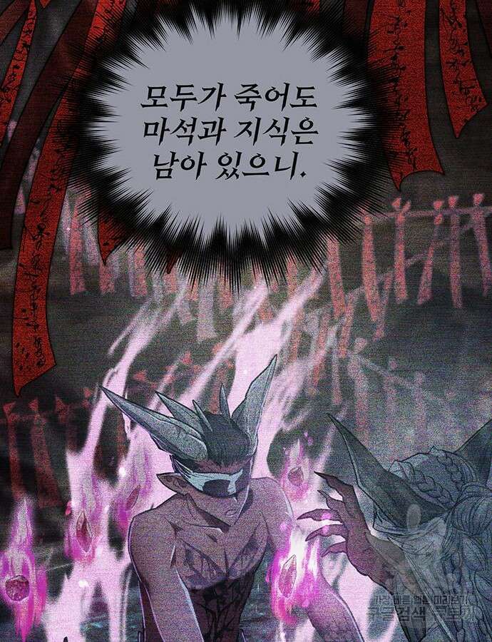 내가 키운 S급들 92화 8