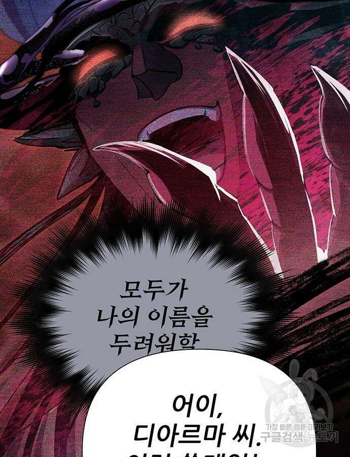 내가 키운 S급들 92화 13
