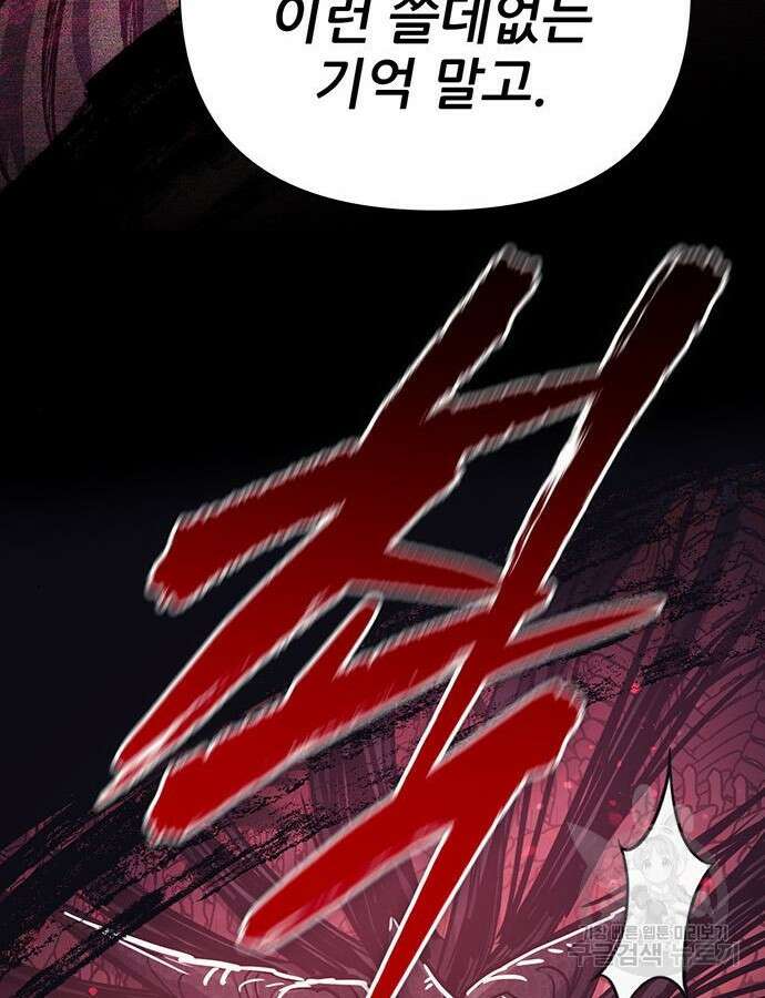 내가 키운 S급들 92화 14