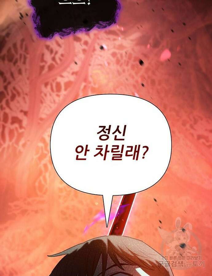 내가 키운 S급들 92화 16