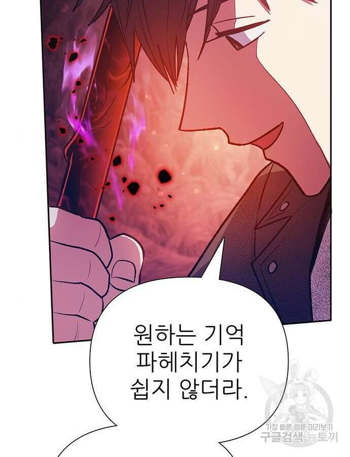 내가 키운 S급들 92화 23