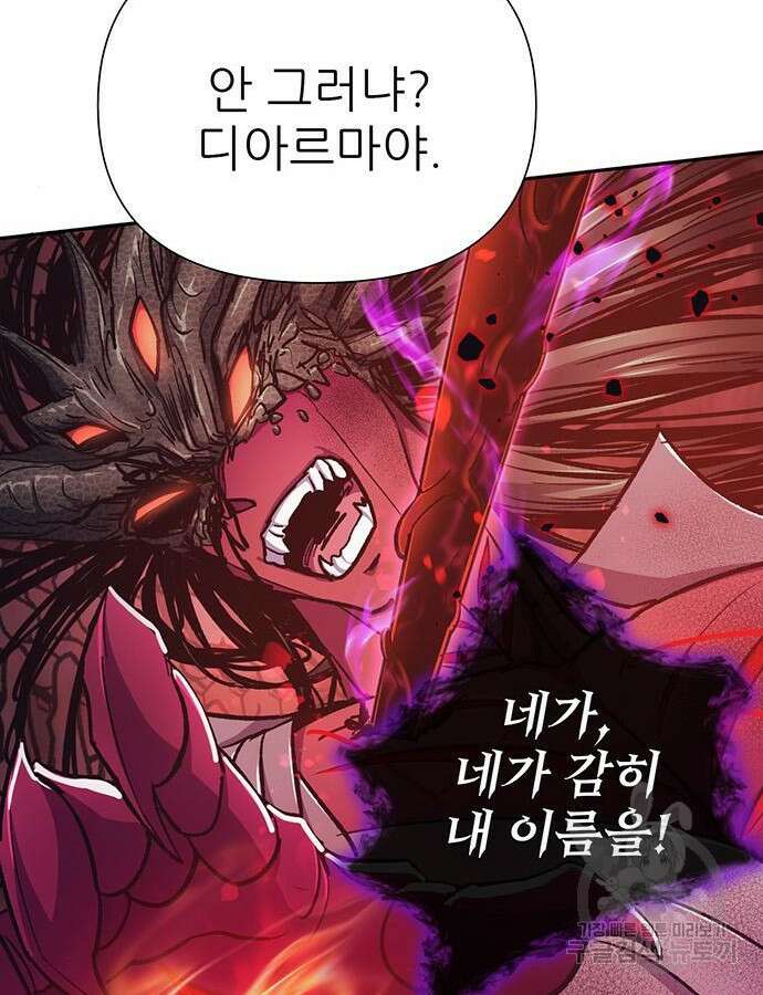 내가 키운 S급들 92화 24