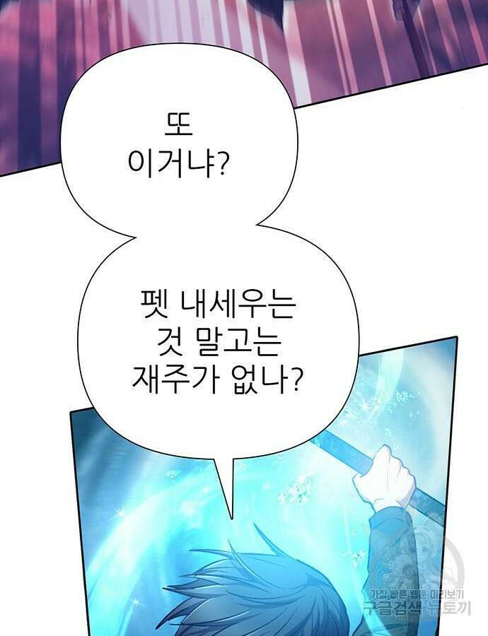 내가 키운 S급들 92화 29
