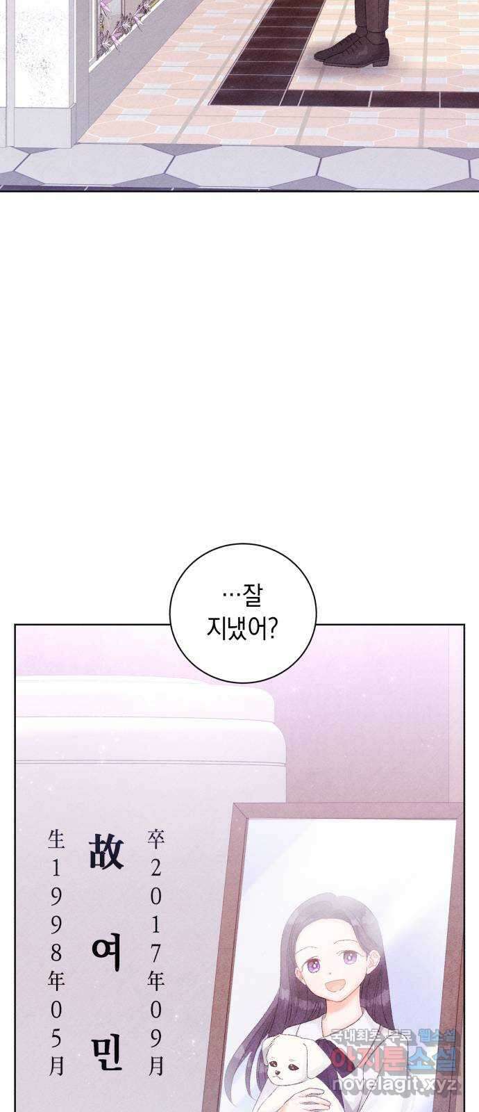 이 결혼, 새로고침 51화 2