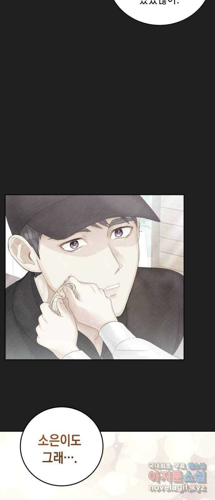 이 결혼, 새로고침 51화 6