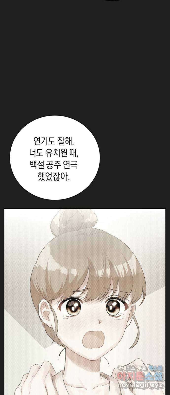 이 결혼, 새로고침 51화 8