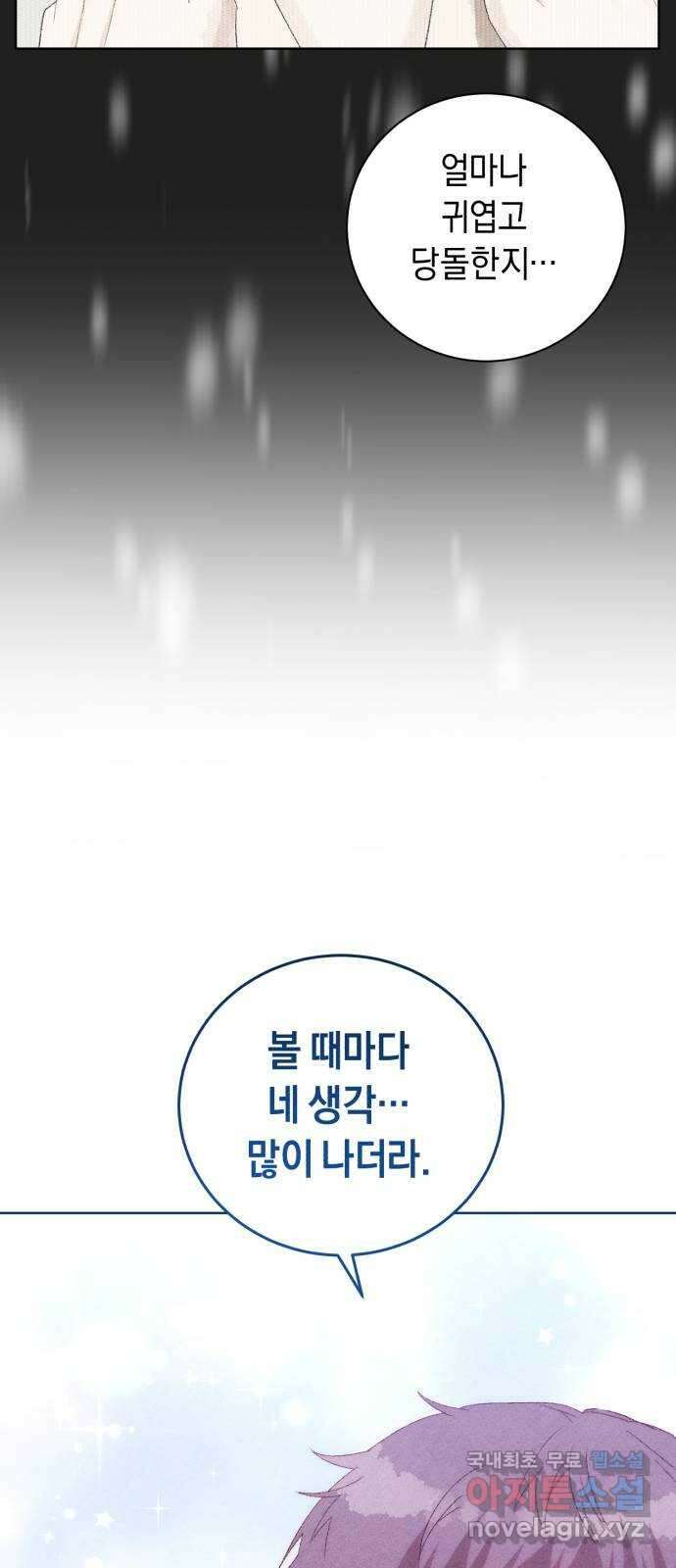 이 결혼, 새로고침 51화 9