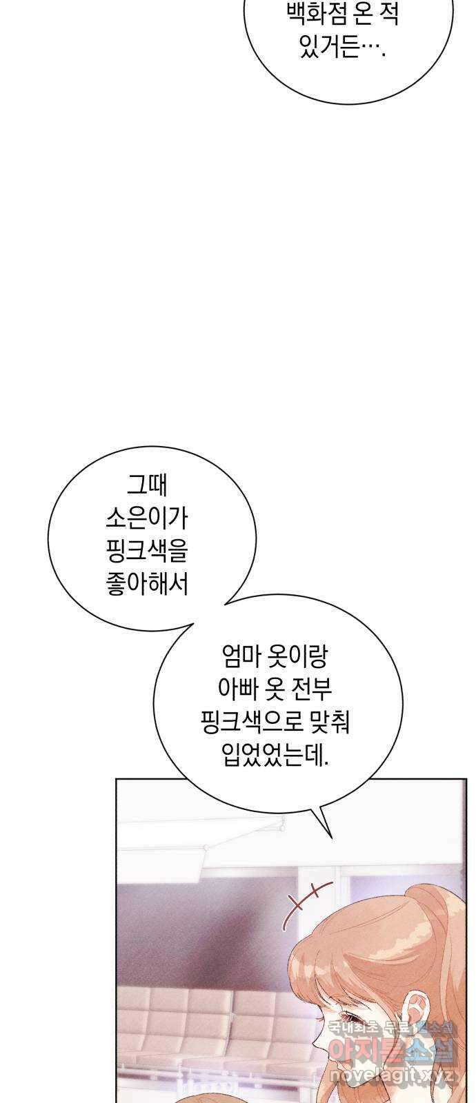 이 결혼, 새로고침 51화 17