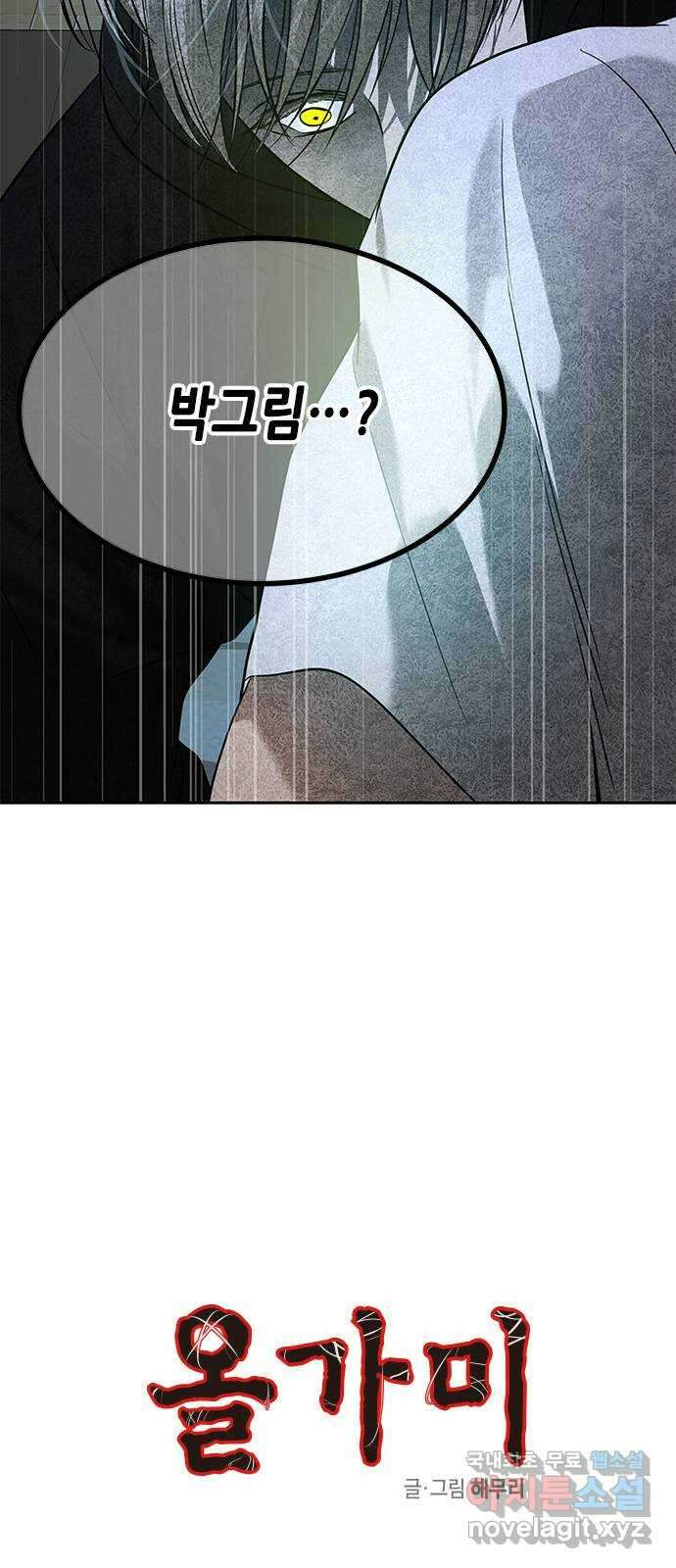 올가미(네이버) 170화 2