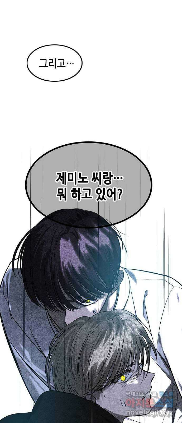 올가미(네이버) 170화 5