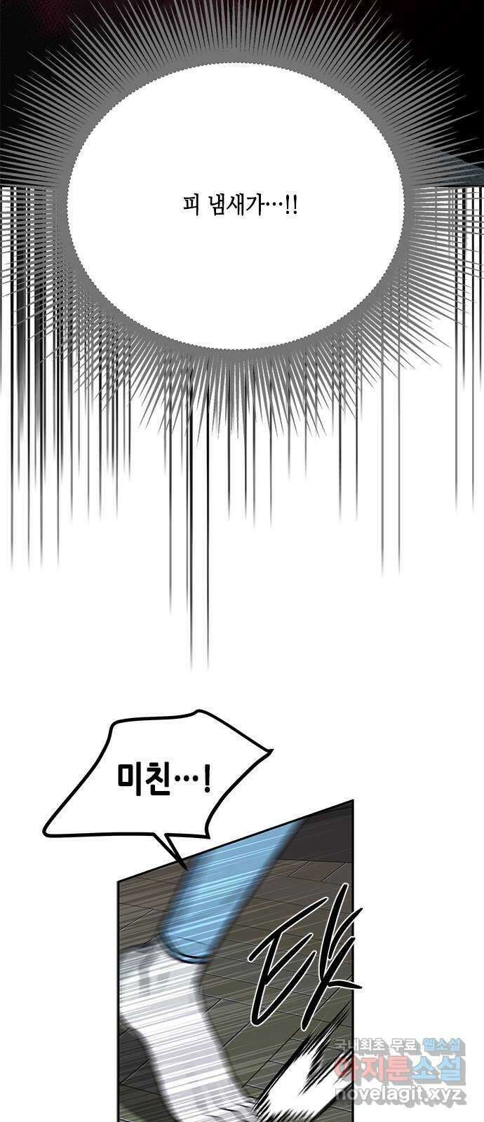 올가미(네이버) 170화 10