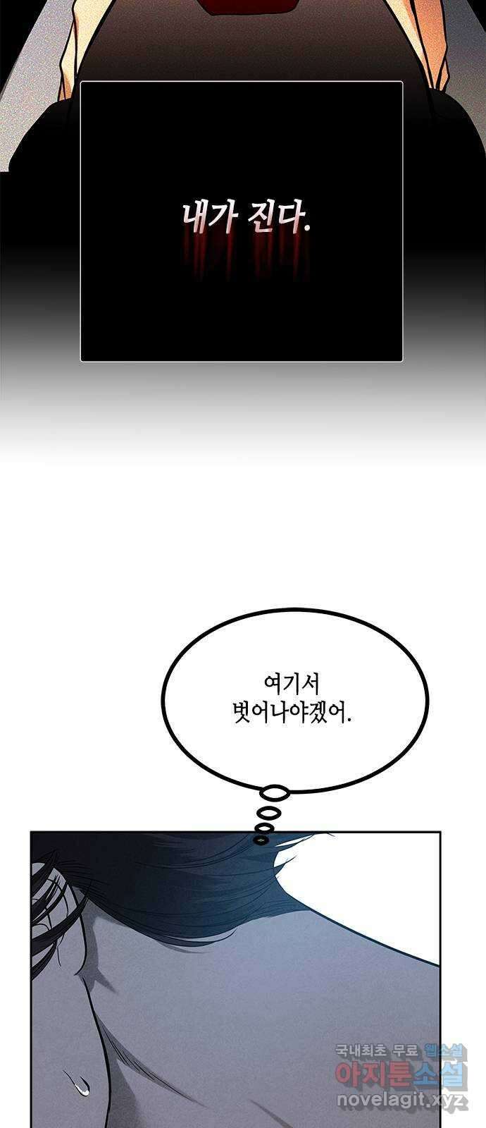 올가미(네이버) 170화 14