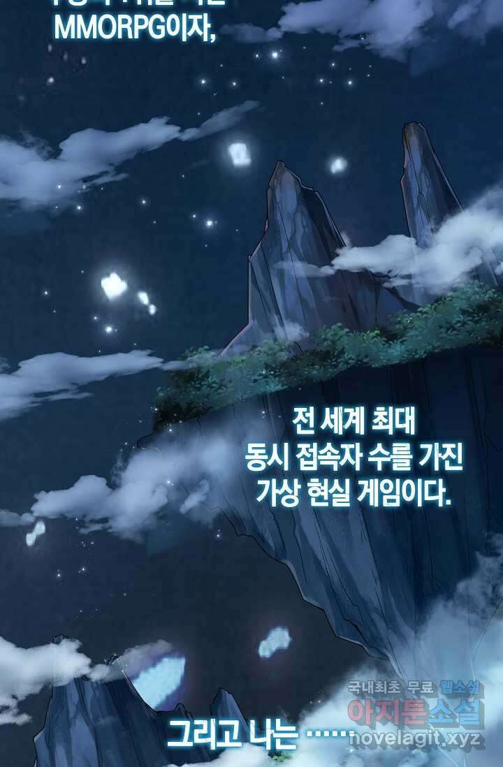 몬스터로 로그인 1화 2
