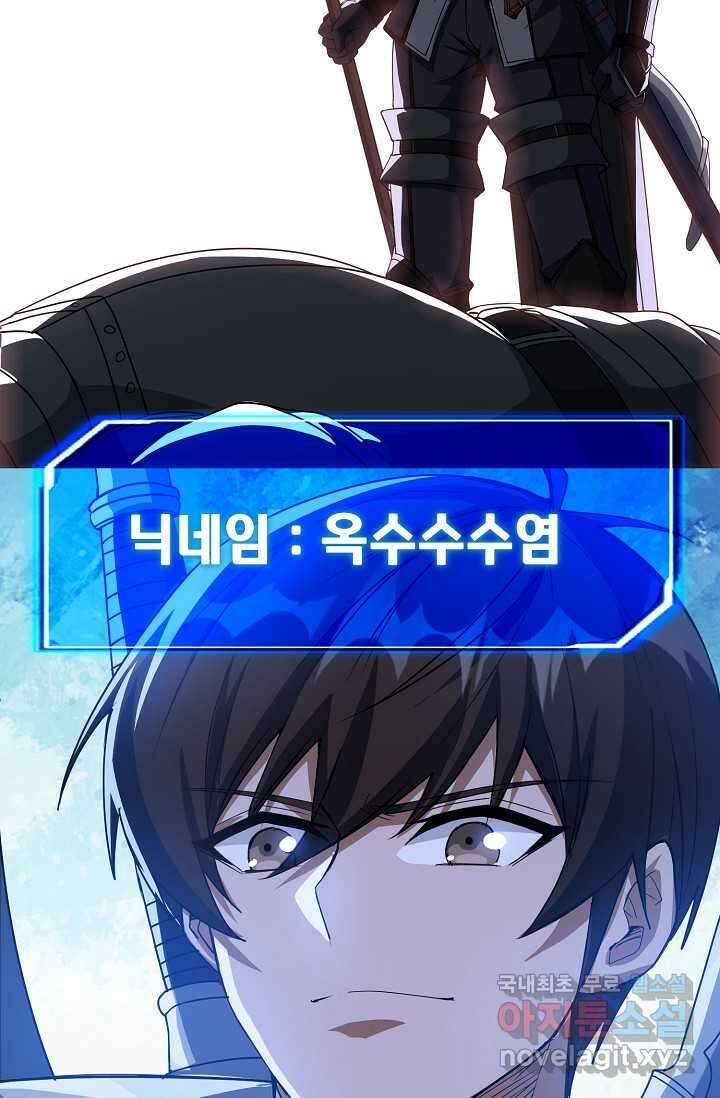 몬스터로 로그인 1화 23