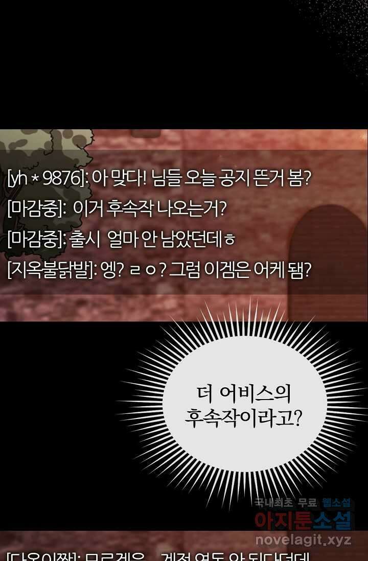 몬스터로 로그인 1화 26