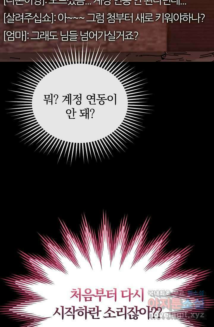 몬스터로 로그인 1화 27