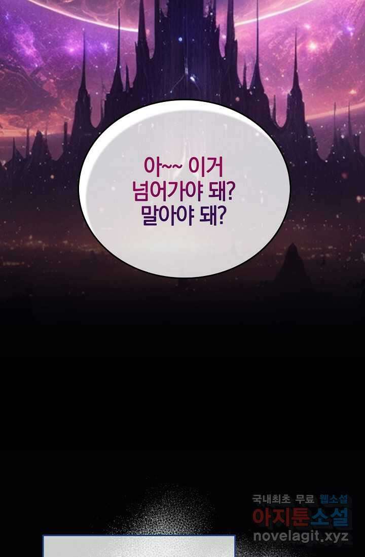 몬스터로 로그인 1화 29